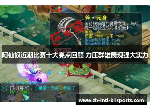 阿仙奴近期比赛十大亮点回顾 力压群雄展现强大实力 阿仙奴近期比赛十大亮点回顾 力压群雄展现强大实力