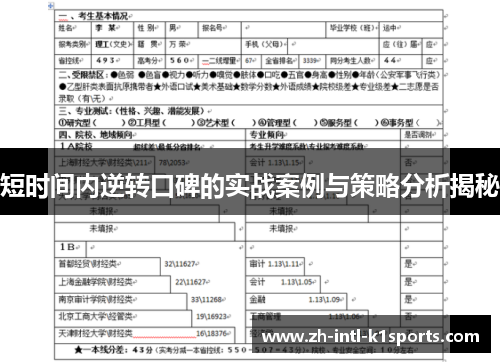 短时间内逆转口碑的实战案例与策略分析揭秘