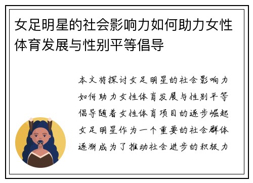 女足明星的社会影响力如何助力女性体育发展与性别平等倡导