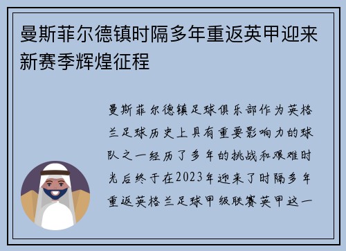 曼斯菲尔德镇时隔多年重返英甲迎来新赛季辉煌征程 曼斯菲尔德镇时隔多年重返英甲迎来新赛季辉煌征程