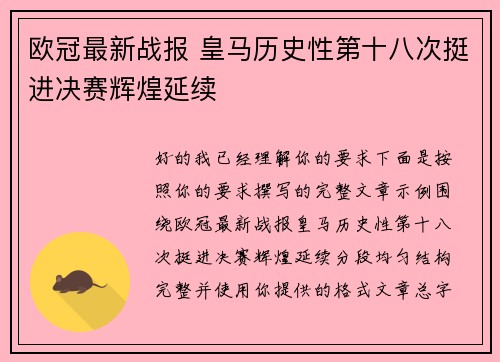 欧冠最新战报 皇马历史性第十八次挺进决赛辉煌延续 欧冠最新战报 皇马历史性第十八次挺进决赛辉煌延续