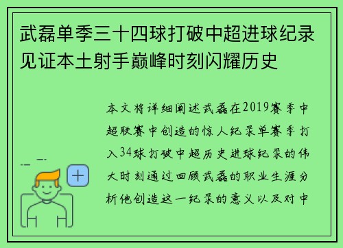 武磊单季三十四球打破中超进球纪录见证本土射手巅峰时刻闪耀历史 武磊单季三十四球打破中超进球纪录见证本土射手巅峰时刻闪耀历史