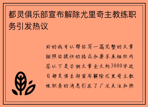 都灵俱乐部宣布解除尤里奇主教练职务引发热议 都灵俱乐部宣布解除尤里奇主教练职务引发热议