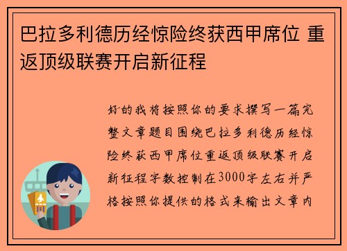 巴拉多利德历经惊险终获西甲席位 重返顶级联赛开启新征程 巴拉多利德历经惊险终获西甲席位 重返顶级联赛开启新征程