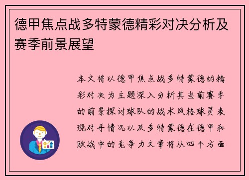 德甲焦点战多特蒙德精彩对决分析及赛季前景展望 德甲焦点战多特蒙德精彩对决分析及赛季前景展望